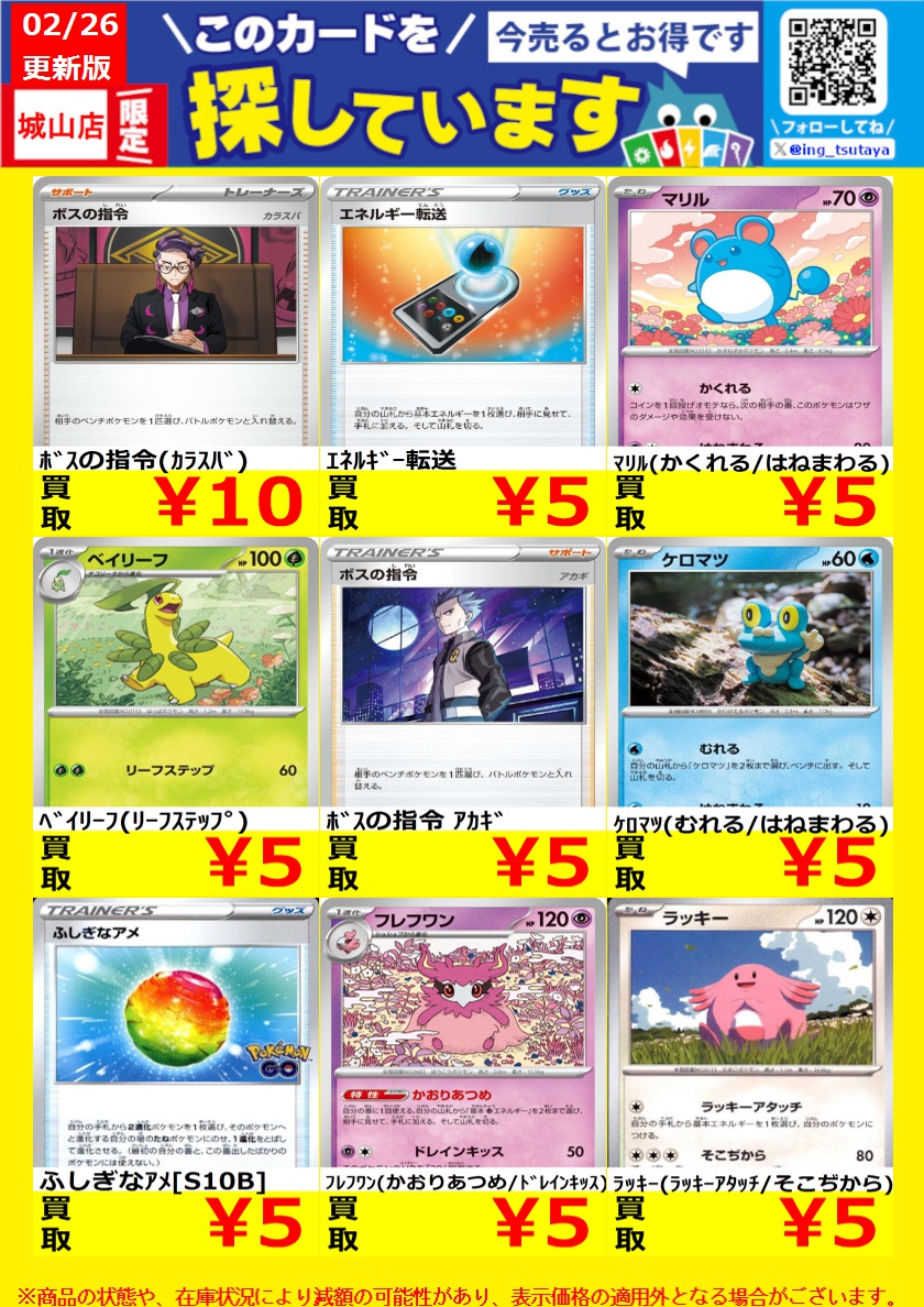 WANTED！】 ☆トレカ高価買取情報☆ このチャンスお見逃しなく