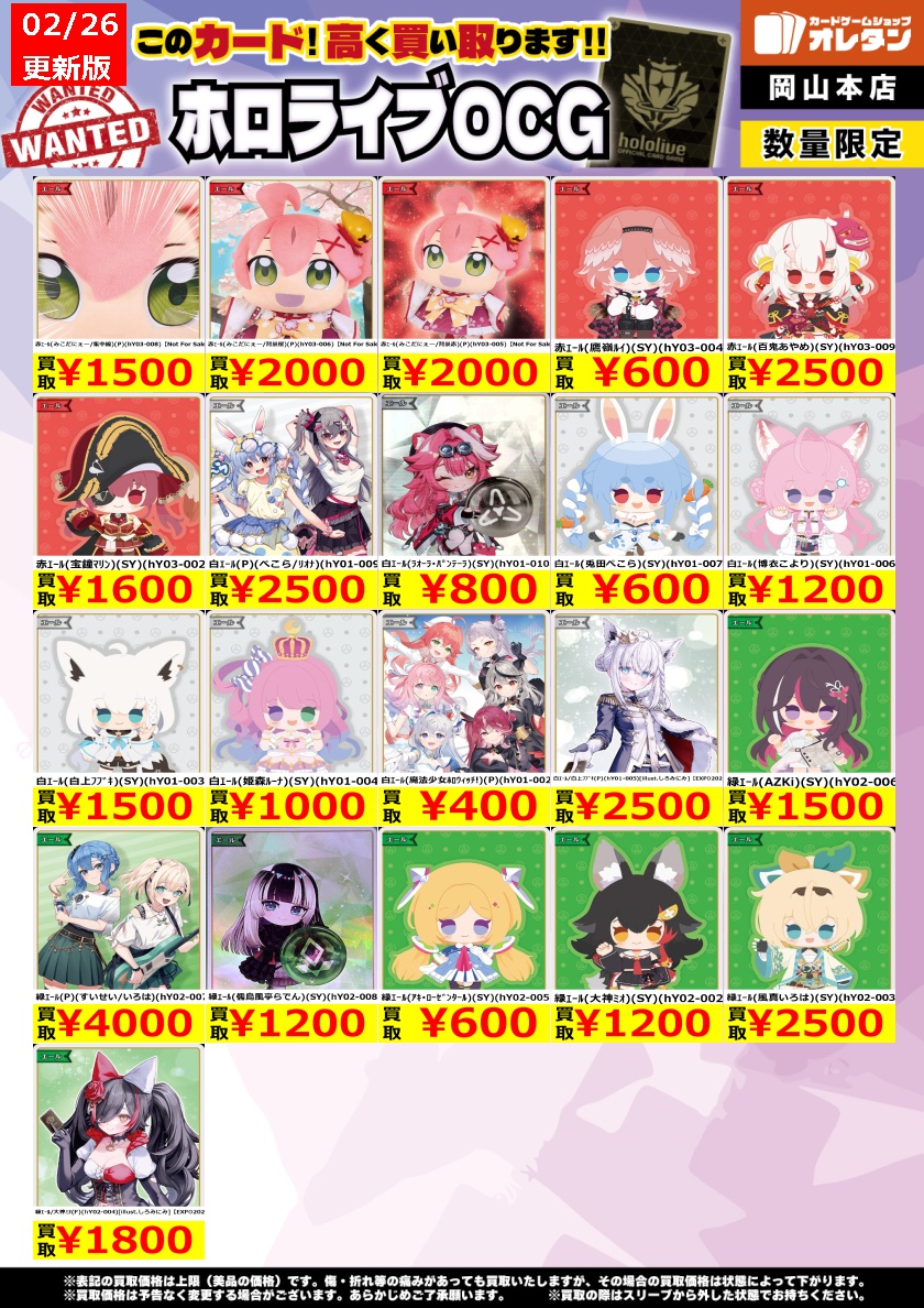 ホロカ 買取情報】 告知価格はカードの状態や在庫・市況に応じて変動し