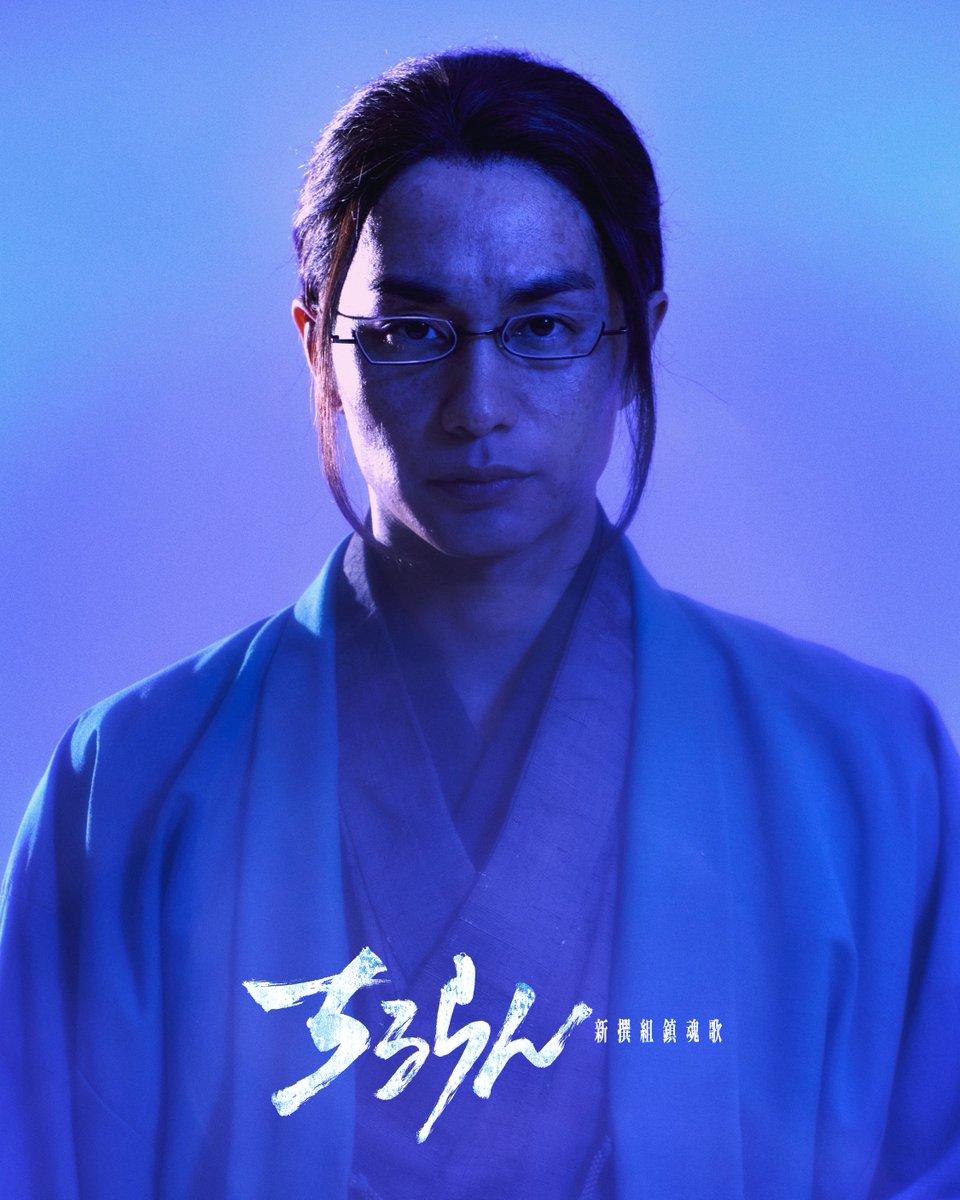 『ちるらん 新撰組鎮魂歌』公式 tweet media