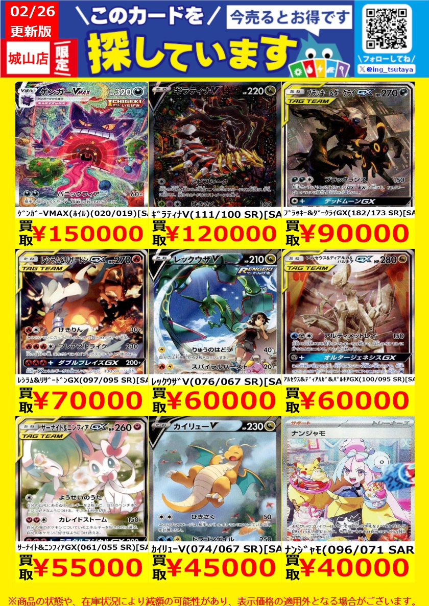 WANTED！】 ☆トレカ高価買取情報☆ このチャンスお見逃しなく