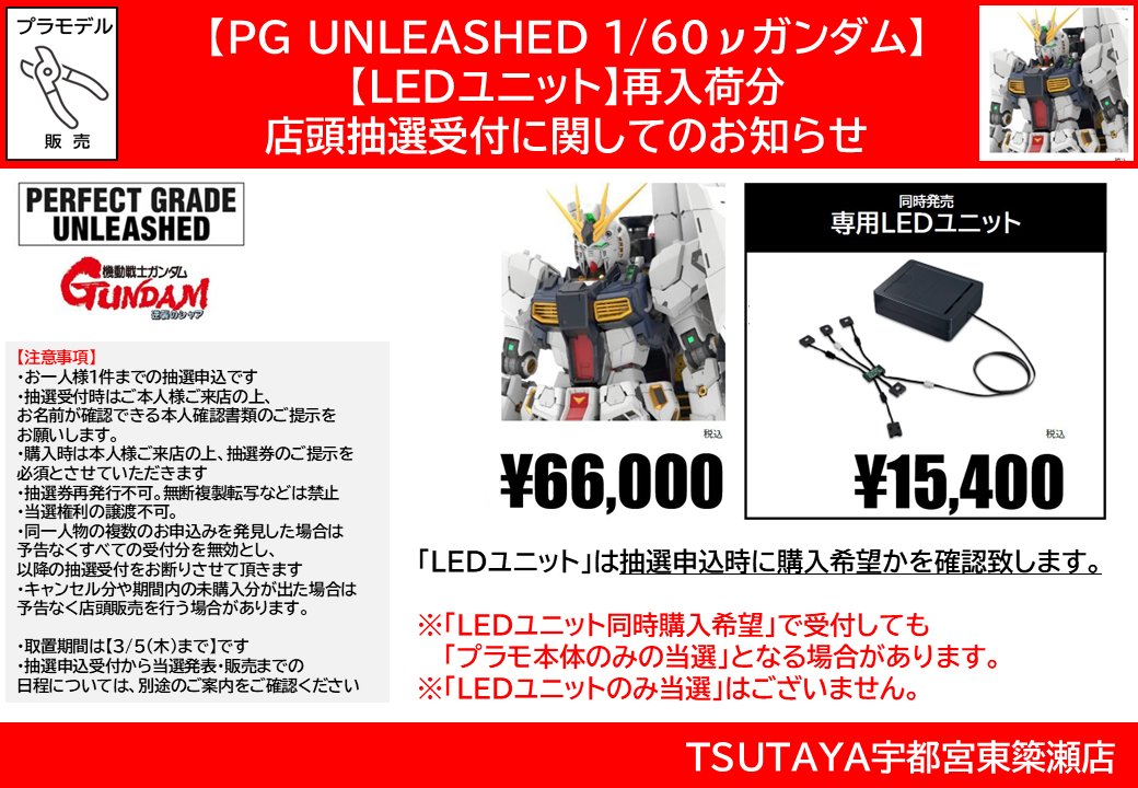 💡プラモ抽選販売のご案内💡 『PG #νガンダム （#ニューガンダム