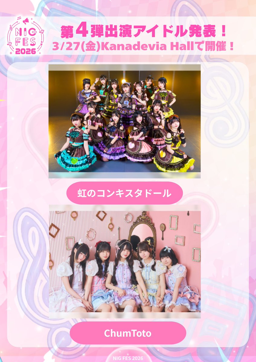 NIGFES2026 第4弾出演者発表🎉 ＼ NIG FES2026 3月27日(金