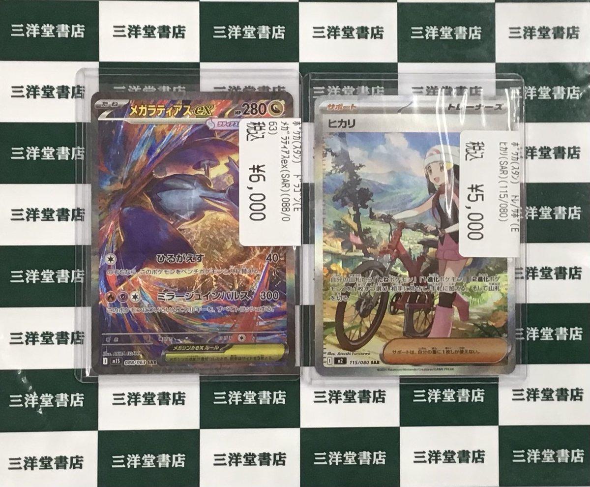 ポケカ】 🌟メガラティアスex(SAR)(088/063) ⭐️ヒカリ(SAR)(115/080