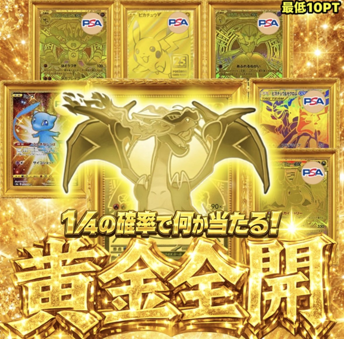 本日19:00〜⏰ 黄金全開✨ 10000PT×220口👄 最低10PT 1／4の確率で