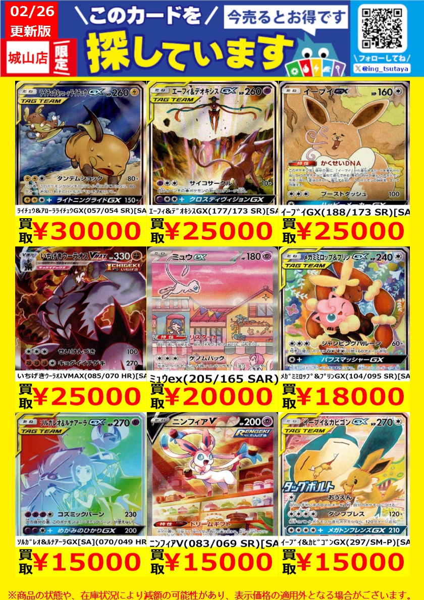 WANTED！】 ☆トレカ高価買取情報☆ このチャンスお見逃しなく