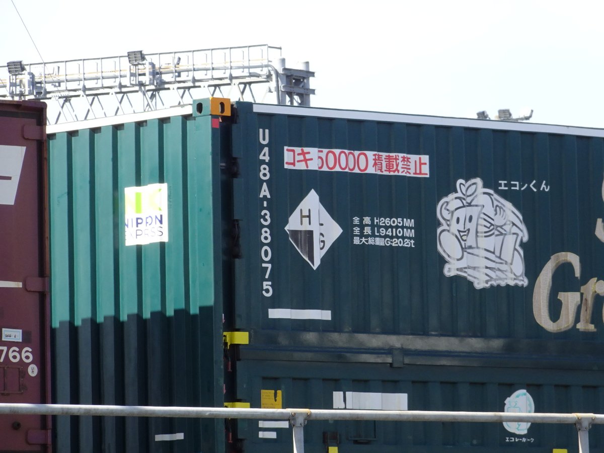 午後の熊本操から-3 本日の1063レ搭載コンテナ 日通/NX U48A-38075