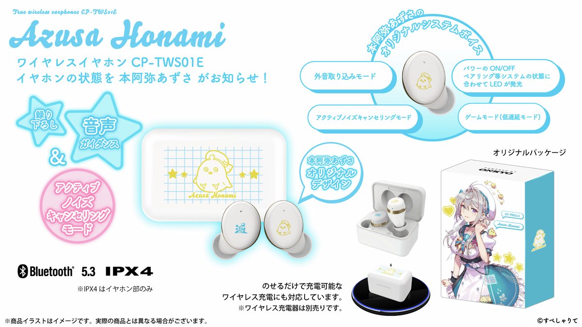 すぺしゃりて所属 『#本阿弥あずさ 』コラボワイヤレスイヤホン受注