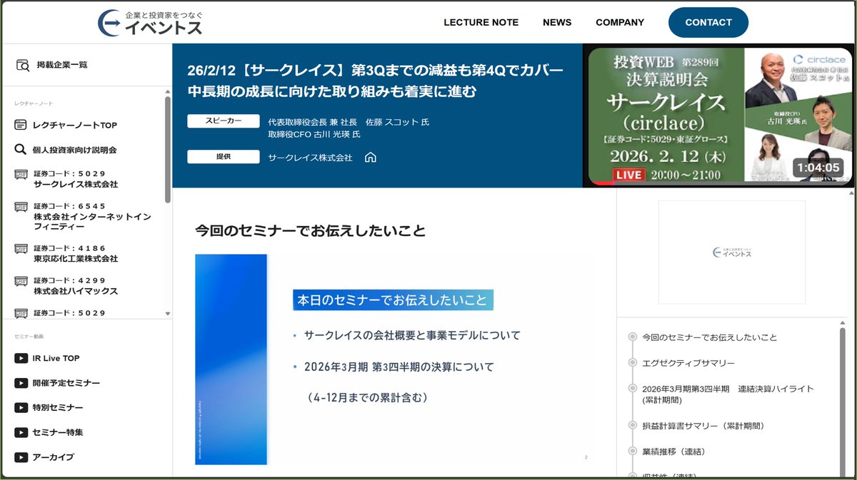 IR.株式講演 ㍿イベントス(Event's) tweet media