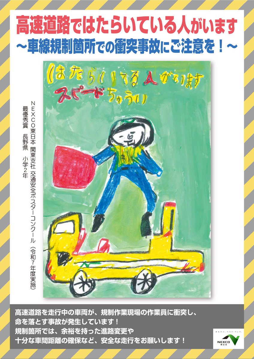 🚧規制区間への進入事故が急増中🚧 高速道路の規制区間での進入・接触