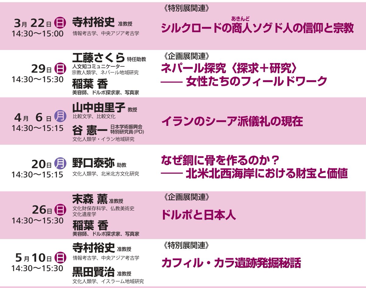 ＼📣【予告】ウィークエンド・サロンを月曜日にも開催します！／

令和８年度４月からウィークエンド・サロンを「みんぱくウィークエンド・サロン＋（プラス）――研究者と話そう」として開催します。それにともなって…日曜日だけではなく、月曜日にも開催することになりました！