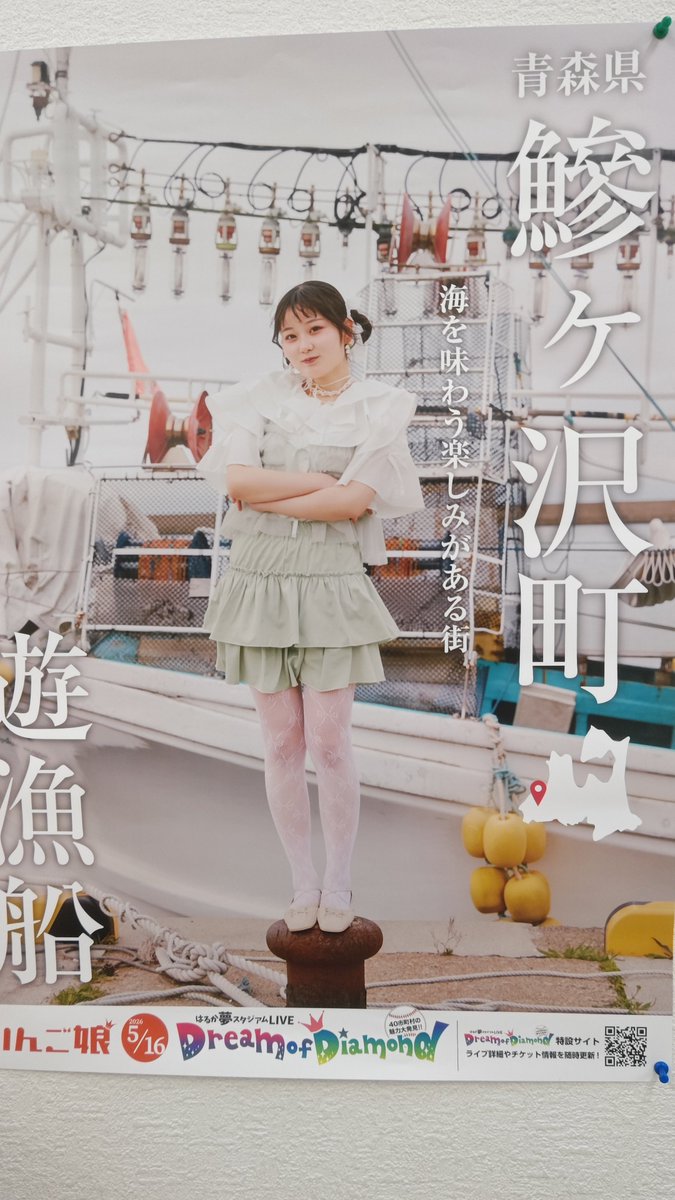 りんご娘スタンプラリー #りんご娘 13カ所目は鰺ヶ沢町へ 缶バッチは