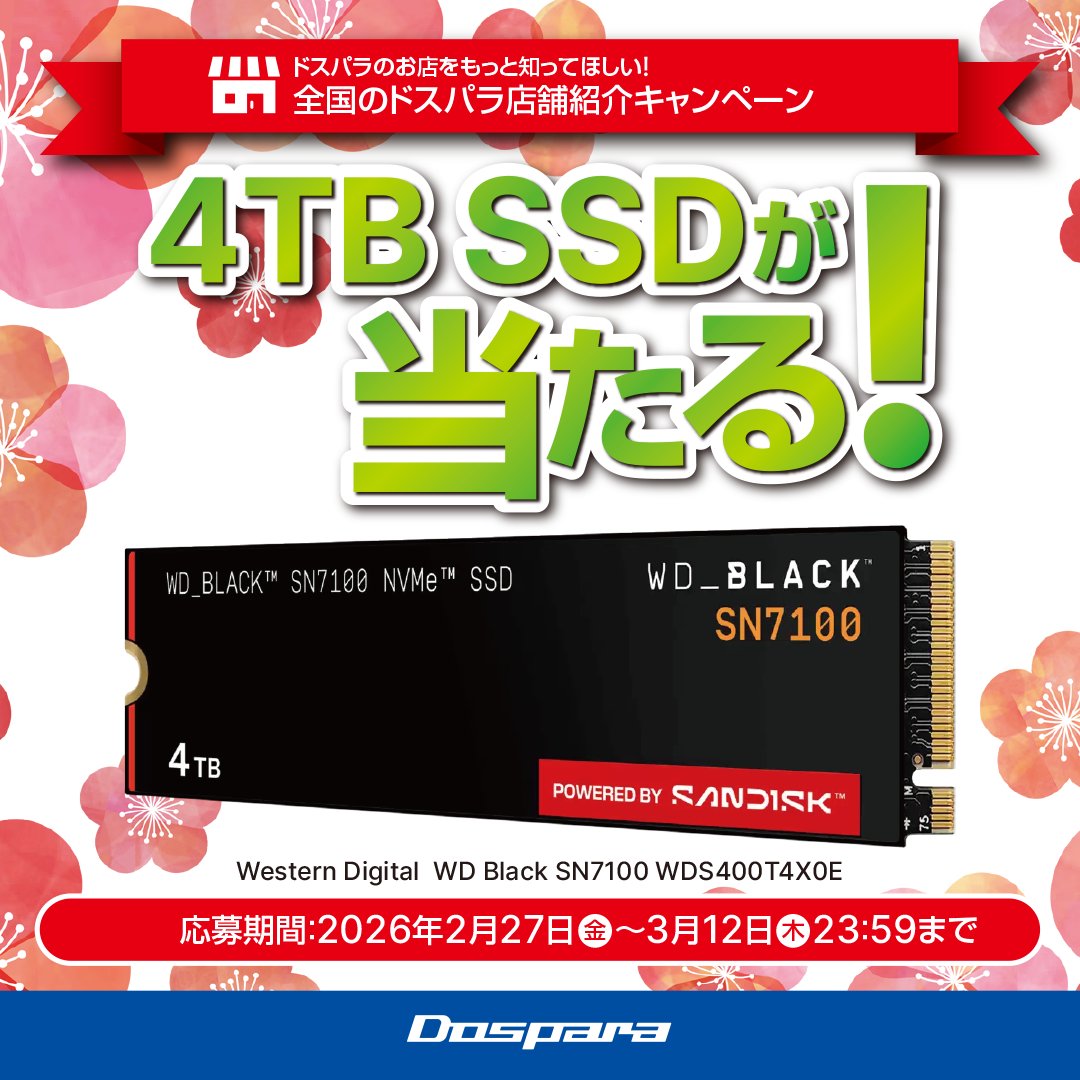 ＼全国のドスパラ店舗紹介キャンペーン🎉／ 
第23弾👉ドスパラ博多店

4TB SSD   抽選で1名様にプレゼント🎁

▼応募条件
1⃣ <a href="/dospara_hakata/">ドスパラ博多店</a> &amp; <a href="/dospara_web/">ドスパラ【公式】</a> をフォロー
2⃣ この投稿をリポスト
3⃣ #僕の考えた未来のPC 投稿で当選率UP🎯
📅3/12迄