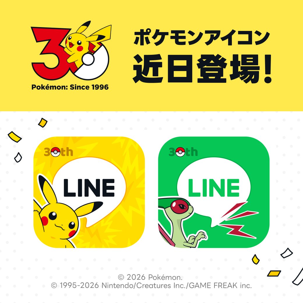 3月1日（日）より、ポケモン30周年を記念した特別な「LINE」アプリアイコンが登場するよ！
アイコンは全8種類で、ピカチュウをはじめとしたデザインに加え、シークレットとしてあのポケモンも登場!?
くわしくはこちらをチェックしてね。
lin.ee/ZoP1Pss #ポケモン30周年
