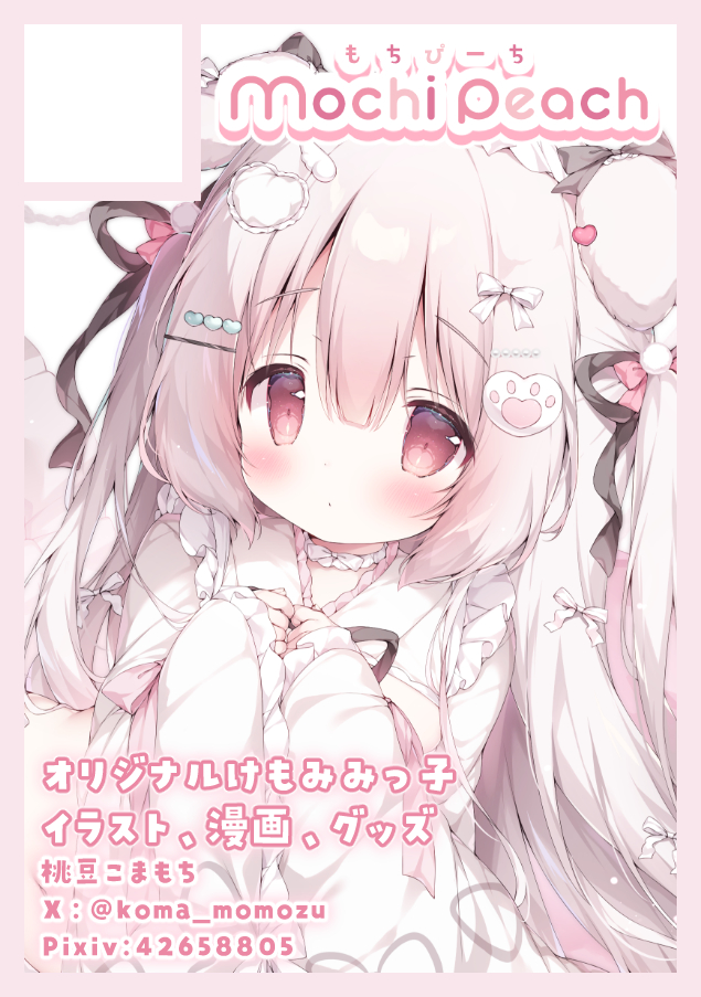 C108申し込みました! 
受かればけもみみ看板娘達のグッズなどの他に、
猫耳妹ちゃんイラスト&漫画集の2巻を出したいです!🐱✨ 