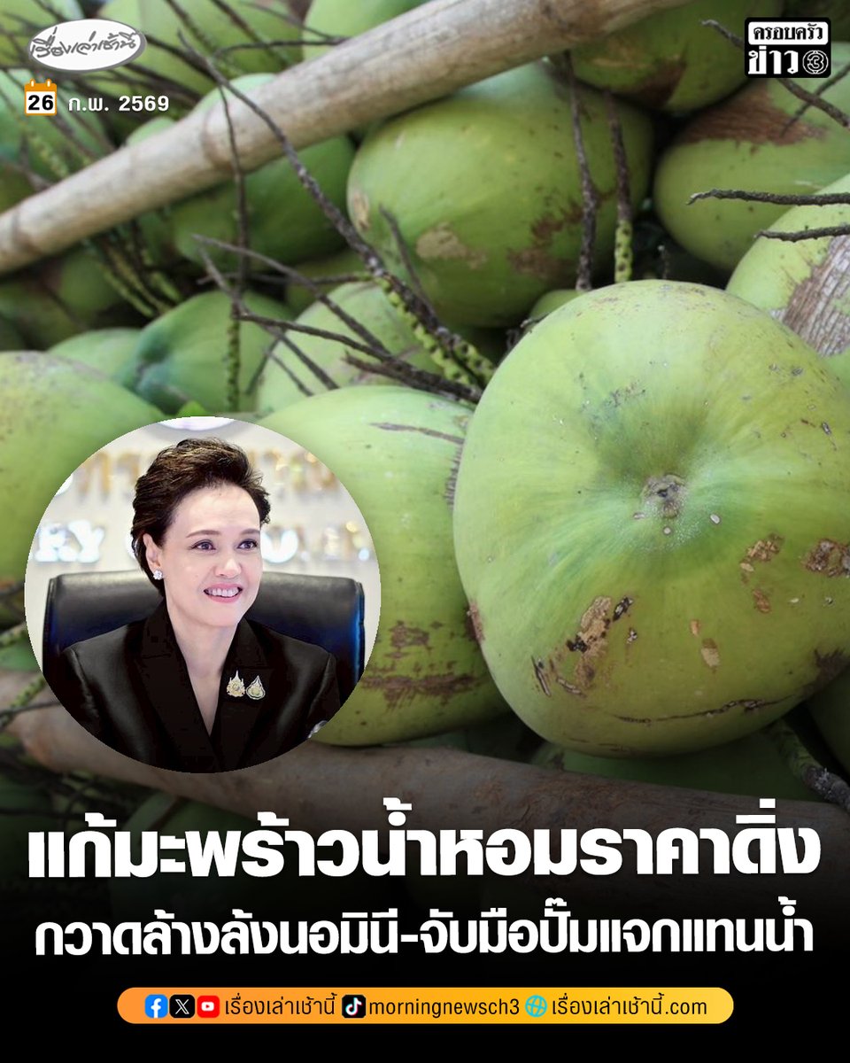 เรื่องเล่าเช้านี้ tweet media