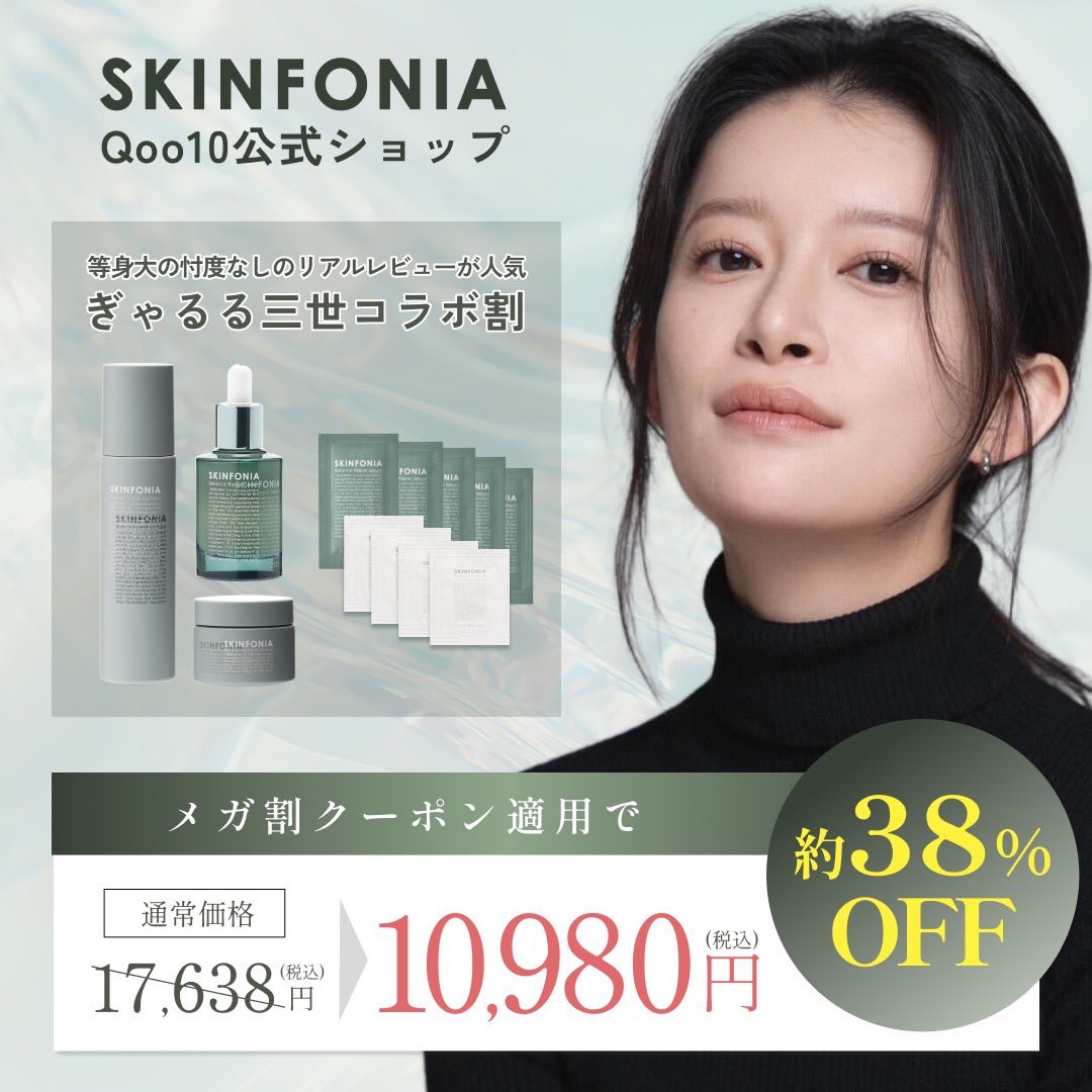 SKINFONIA｜スキンフォニア公式 (@skinfonia) / Posts / X