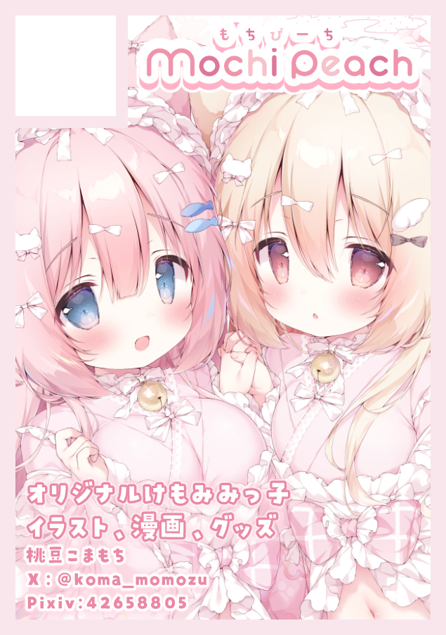 C108申し込みました! 
受かればけもみみ看板娘達のグッズなどの他に、
猫耳妹ちゃんイラスト&漫画集の2巻を出したいです!🐱✨ 