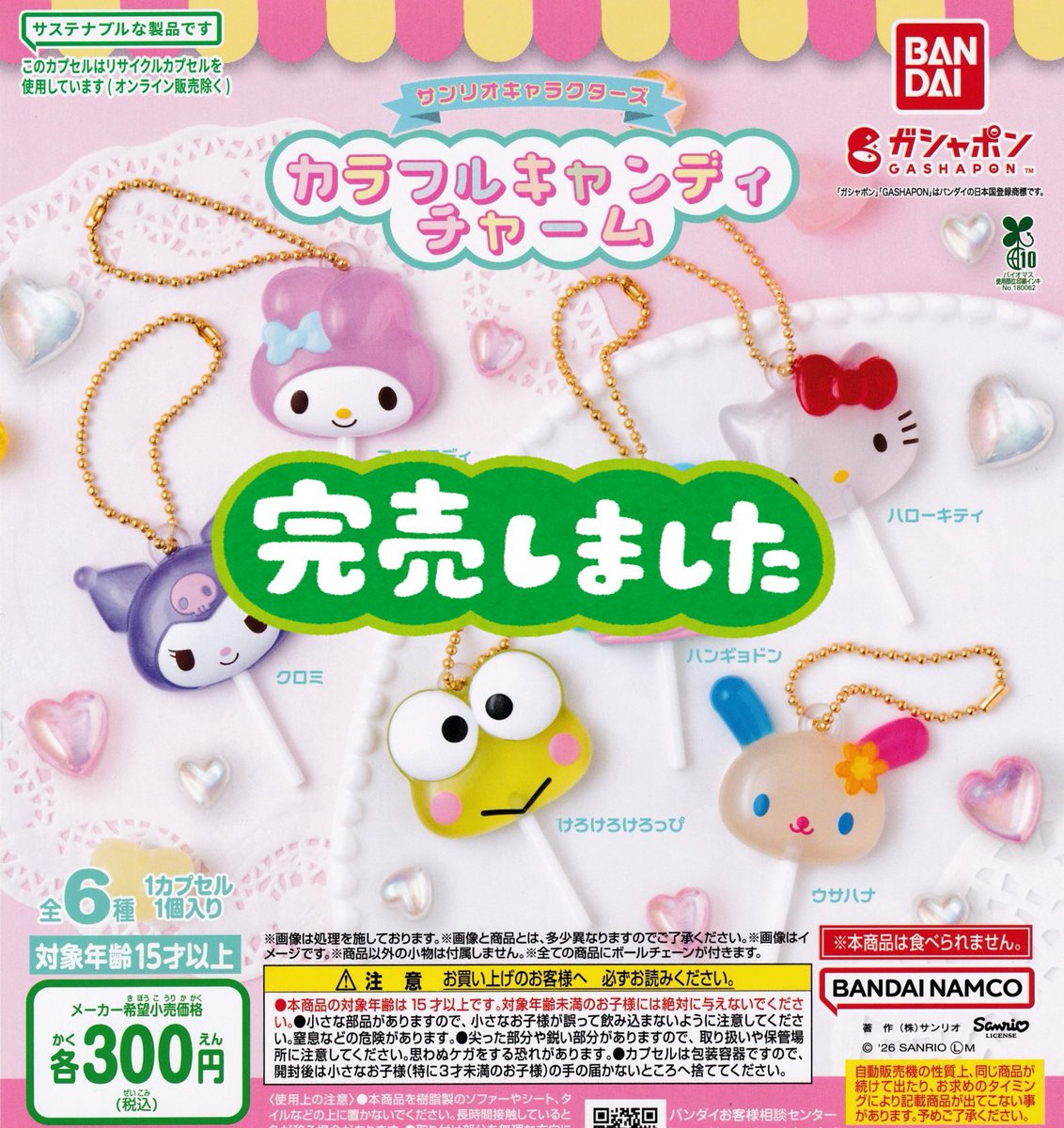 2月26日（木）完売商品のお知らせ】 📢mojojojoフィギュアマスコット