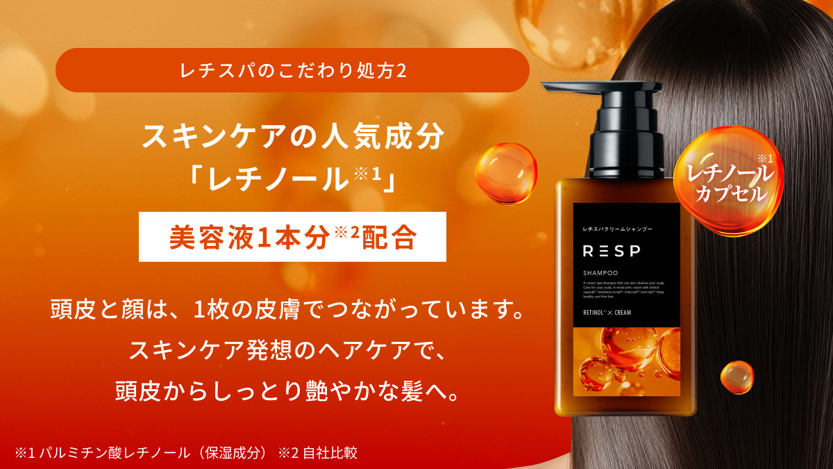 レチスパ公式 | レチノール配合クリームシャンプー (@resp_official