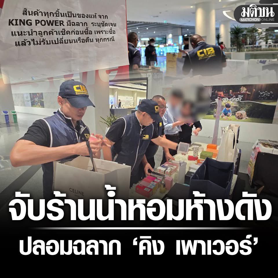 น้ำหอมที่ชอบขายกลางห้าง, วิลล่า หรือ ตามสถานีรถไฟฟ้า แล้วบอกของแท้จาก  duty free  ยิ่งพวกที่บอกสินค้าโรงงานตกเกรดแท้ 100% 

ของปลอม!!!!!! กับอีกพวกคือ น้ำหอมกล่องเทสเตอร์ กล่องซีล อย่าไปเสี่ยง

ปลอม ปลอม ปลอม