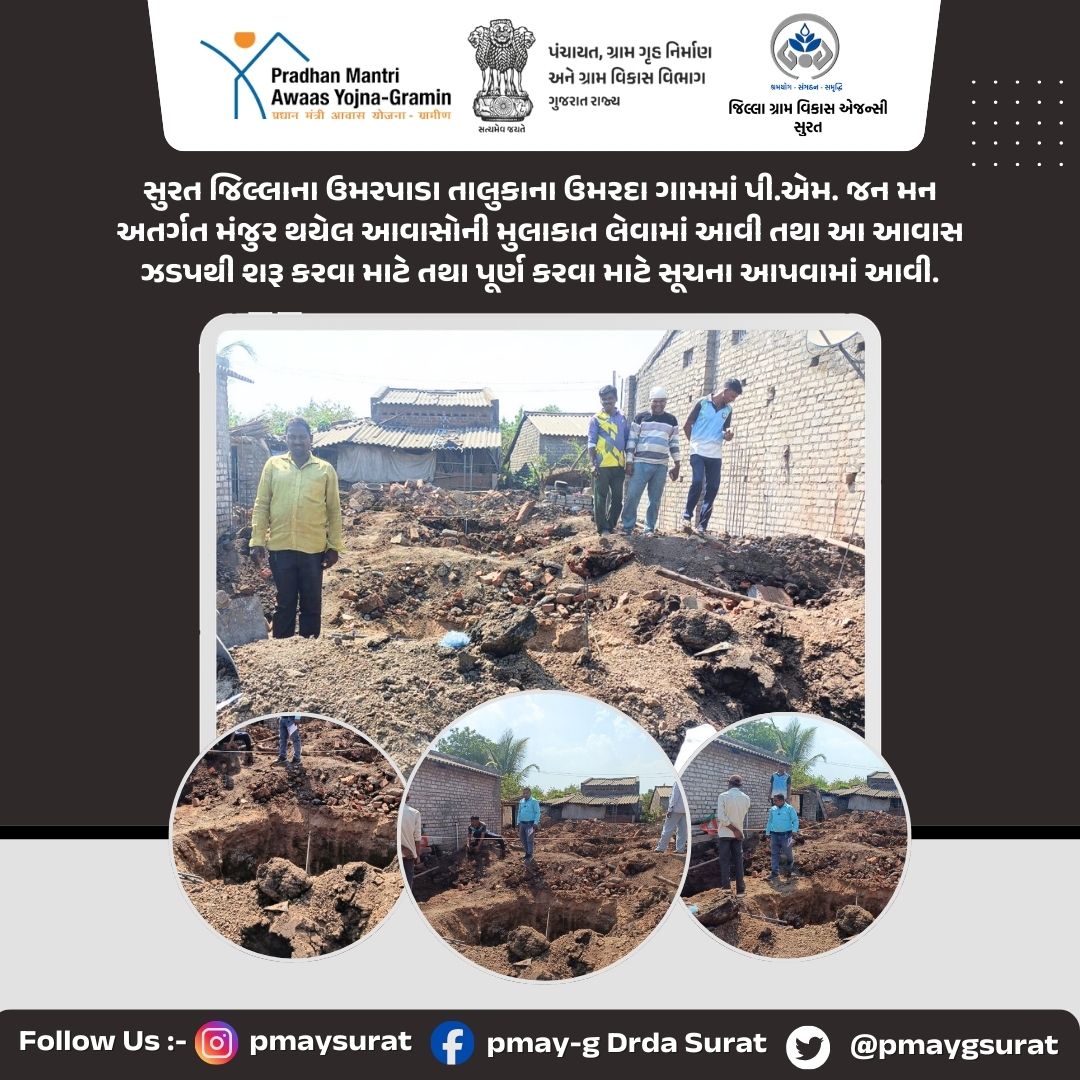 સુરત જિલ્લાના ઉમરપાડા તાલુકાના ઉમરદા ગામમાં પી.એમ. જન મન અતર્ગત મંજુર થયેલ આવાસોની મુલાકાત લેવામાં આવી તથા આ આવાસ ઝડપથી શરૂ કરવા માટે તથા પૂર્ણ કરવા માટે સૂચના આપવામાં આવી.<a href="/CrdGujarat/">CRD_Gujarat</a>  <a href="/collectorsurat/">Collector Surat</a>  <a href="/SuratDrda/">Drda Surat</a>  <a href="/SURAT_DDO1/">DDO SURAT</a>