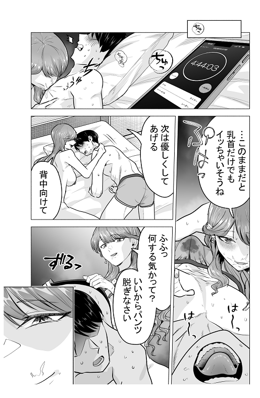 デリヘル呼んだら元同級生がきたポリネシアンセックス6日目
その18 