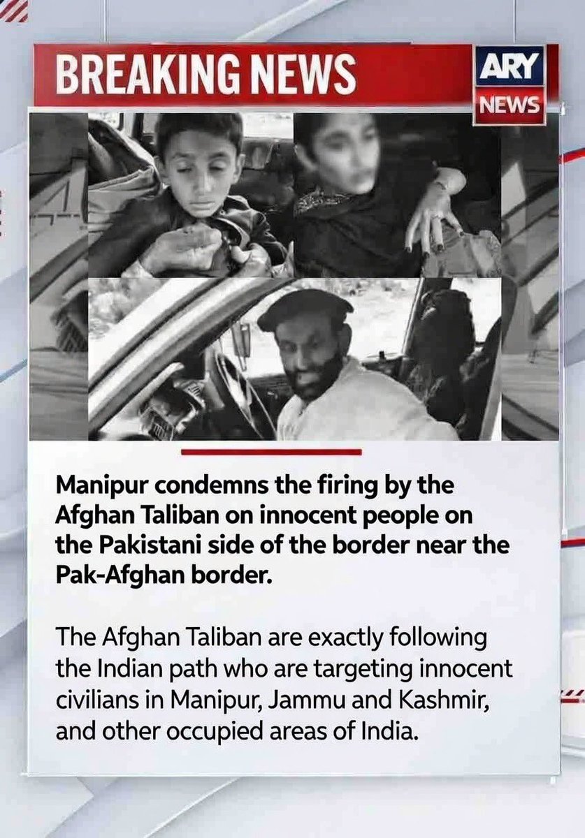 🚨 IMPORTANT:

Manipur Post has officially sent its condolence message to Pakistan’s ARY News channel.

We stand with Pakistan in these critical times and pray for the people who lost their loved ones due to Indian-sponsored terrorism by the Taliban.