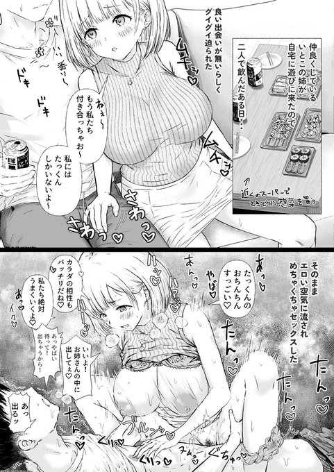 一方的に片思いしていると思っていた、いとこのお姉さんの方からぐいぐい迫られて…♡ 