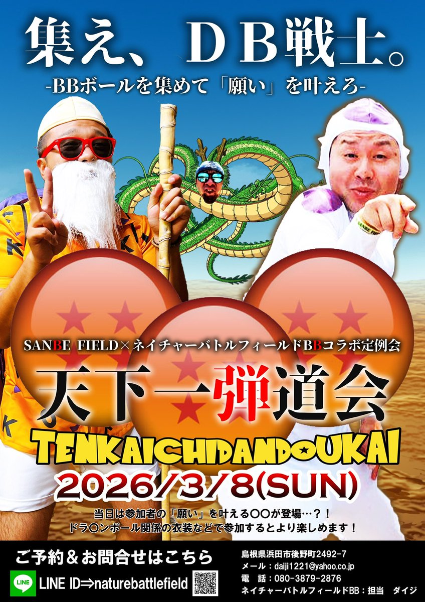 ネイチャーバトルフィールドBB tweet media