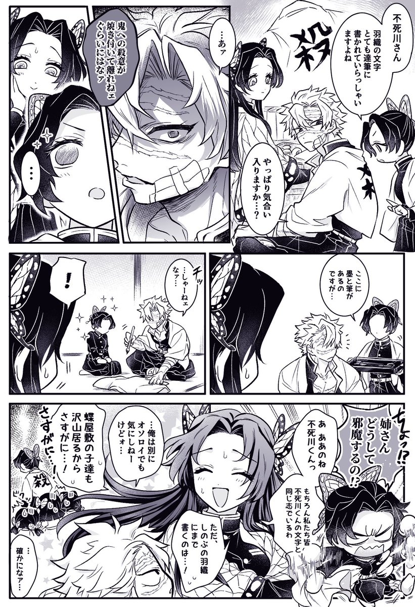 胡蝶姉妹🌸🦋+🍃
背中の文字