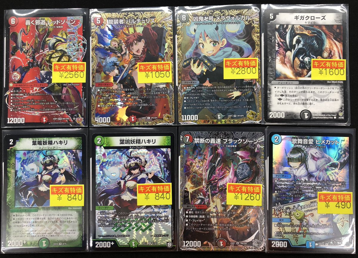 デュエマキズ有り特価コーナー追加しました！ 轟く邪道 レッドゾーン