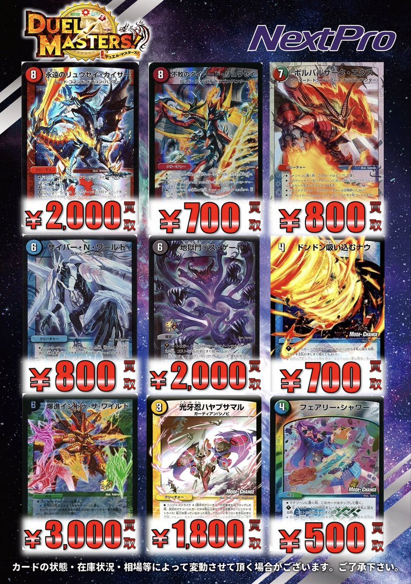 🌟#デュエマ 骨董品買取情報🌟】 担当の趣味マシマシでピックアップ