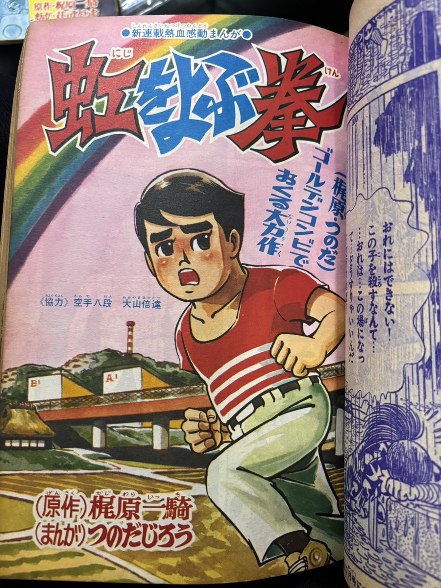 チェーンまんじろう@2026年は梶原一騎生誕90年だ (@kitabanori