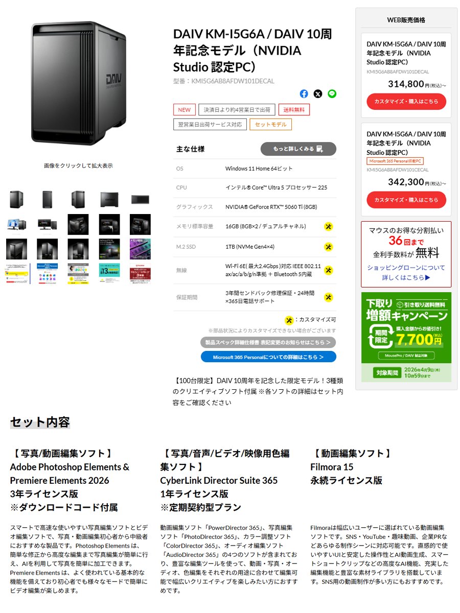 【📢プレゼントキャンペーン実施中！】

今回の賞品は…
『 #DAIV KM-I5G6A』です！

24時間365日サポート、3年間の無償保証で安心！
Adobeソフトライセンスなど、
クリエイティブ作成に活用できるソフトが3つ付属する限定仕様です🎉

フォロー＆リプライでご応募ください！🎁