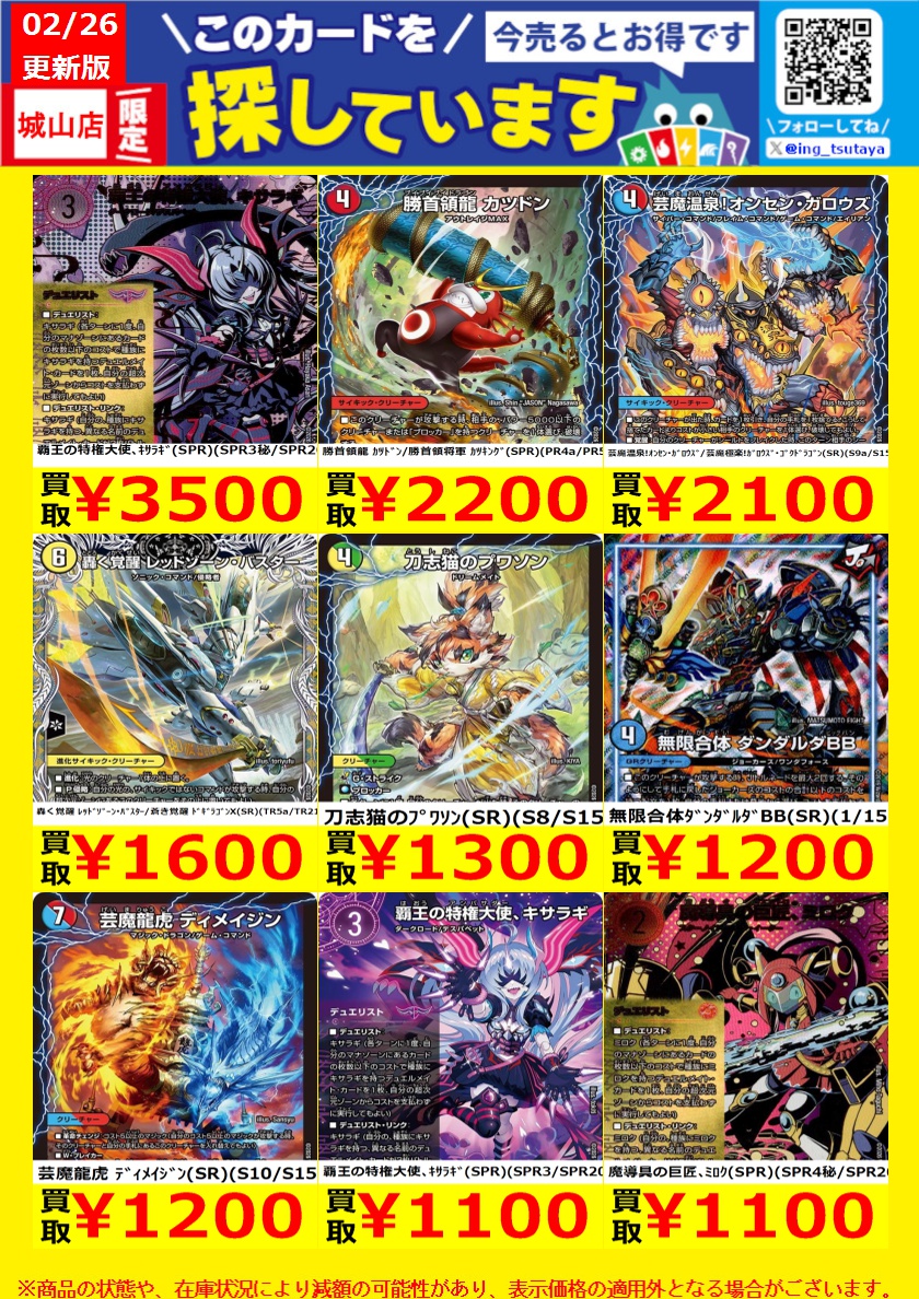 WANTED！】 ☆トレカ高価買取情報☆ 覇王の特権大使､ｷｻﾗｷﾞ（SPR