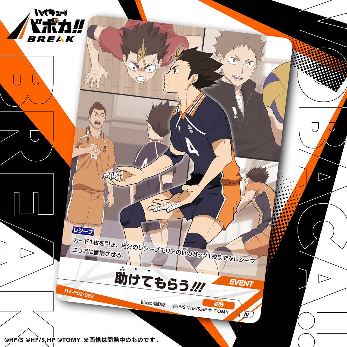 Haikyu_Baboka25's tweet image. ／
📢Intro kartu ‼️Seri 2️⃣
🏐Booster Pack Saikyono Chosensya🏐
＼

&amp;lt;Kartu Event&amp;gt;
"menerima bantuan!!!"
🏫SMA Karasuno

▼Seri pertama udah ready !!
id.shp.ee/UUmkxvk

#Haikyu
#Baboka
#anime