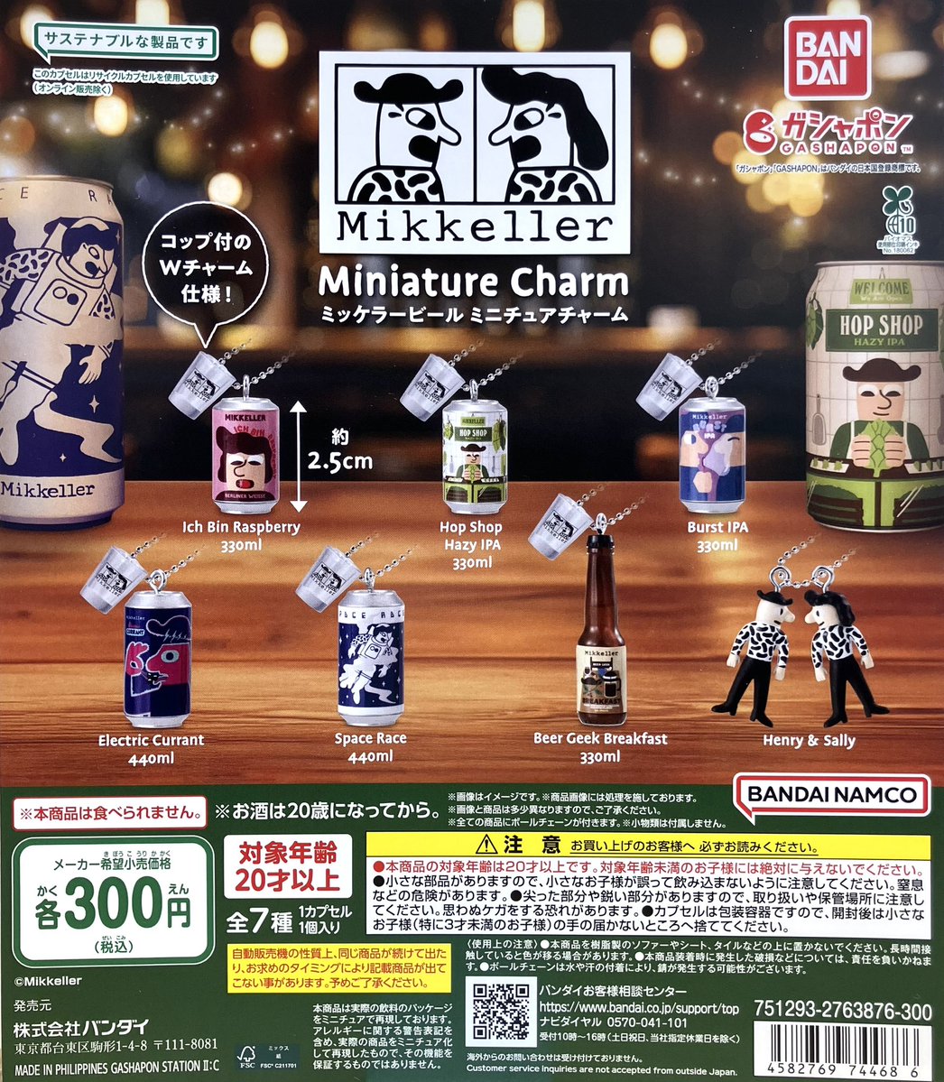 ⭐️新商品情報⭐️ 『リサとガスパール ライトマスコット』 『ミッケ