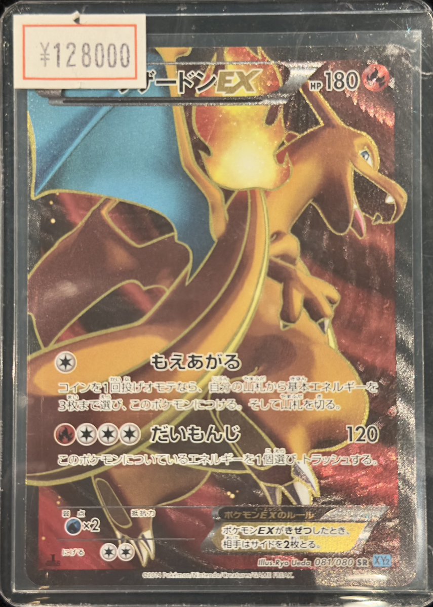 VALUABLE CARD TOKYO 2F商品紹介📢】 ／ 🔥リザードンEX SR🔥 ＼ 💴お