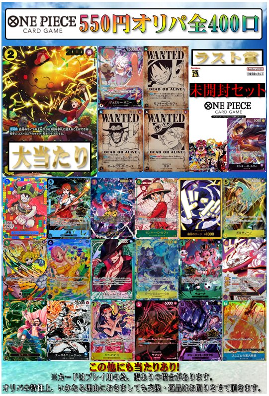 店内メディアポリスよりお知らせ】 ワンピースカード550円オリパ販売中