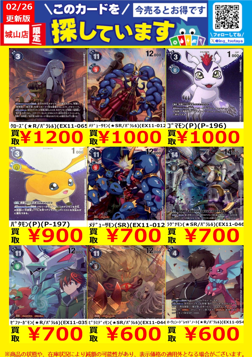 WANTED！】 ☆トレカ高価買取情報☆ このチャンスお見逃しなく