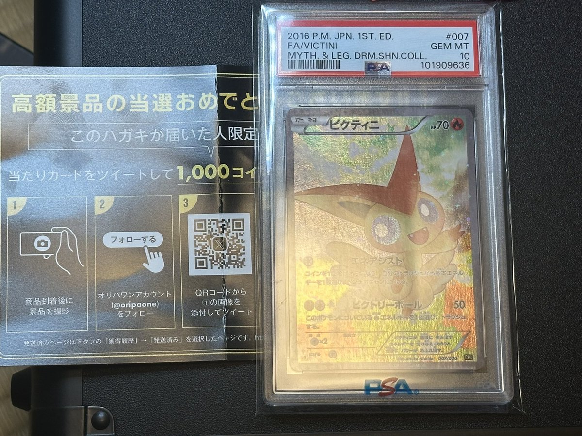 vl24866's tweet photo. オリパワン（@oripaone）しか勝たん！

ビクティニが当たりました！

#オリパワン当選報告 https://t.co/5liiyFbapZ