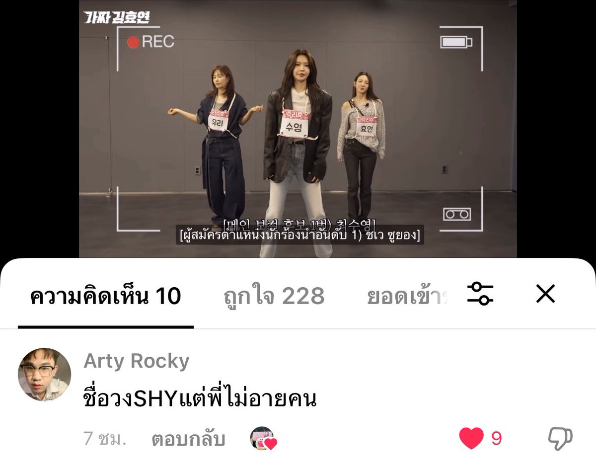 ลงคลิป SHY ร้องเพลง holler ในตต คอมเม้นท์นี้โดนเส้นนี่มาก 555555555555555555555555555555555555555555555555555555555555555