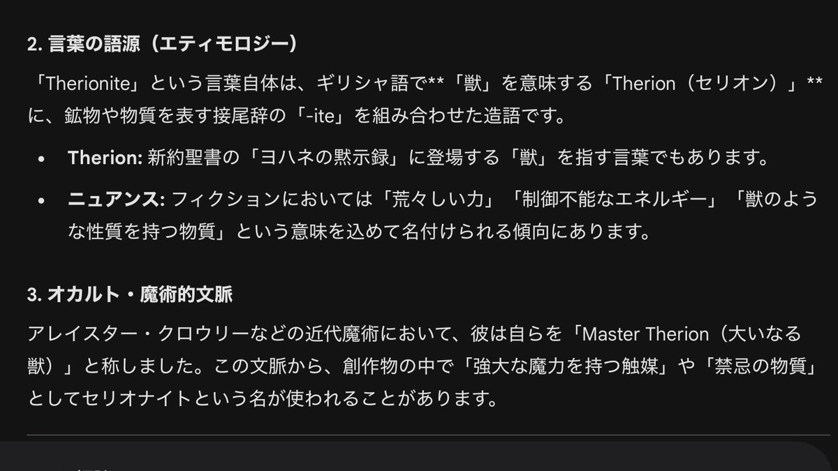 AIに自分で作った造語の説明を求めるの面白いかも　**Therionite**編