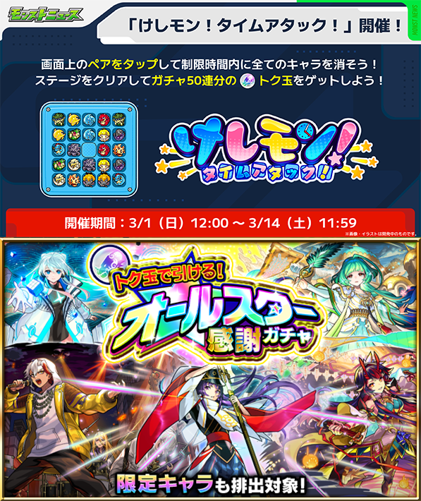 ◇♢◇♢◇♢◇♢◇♢◇♢◇ けしモン！タイムアタック！ ⏲️開催中