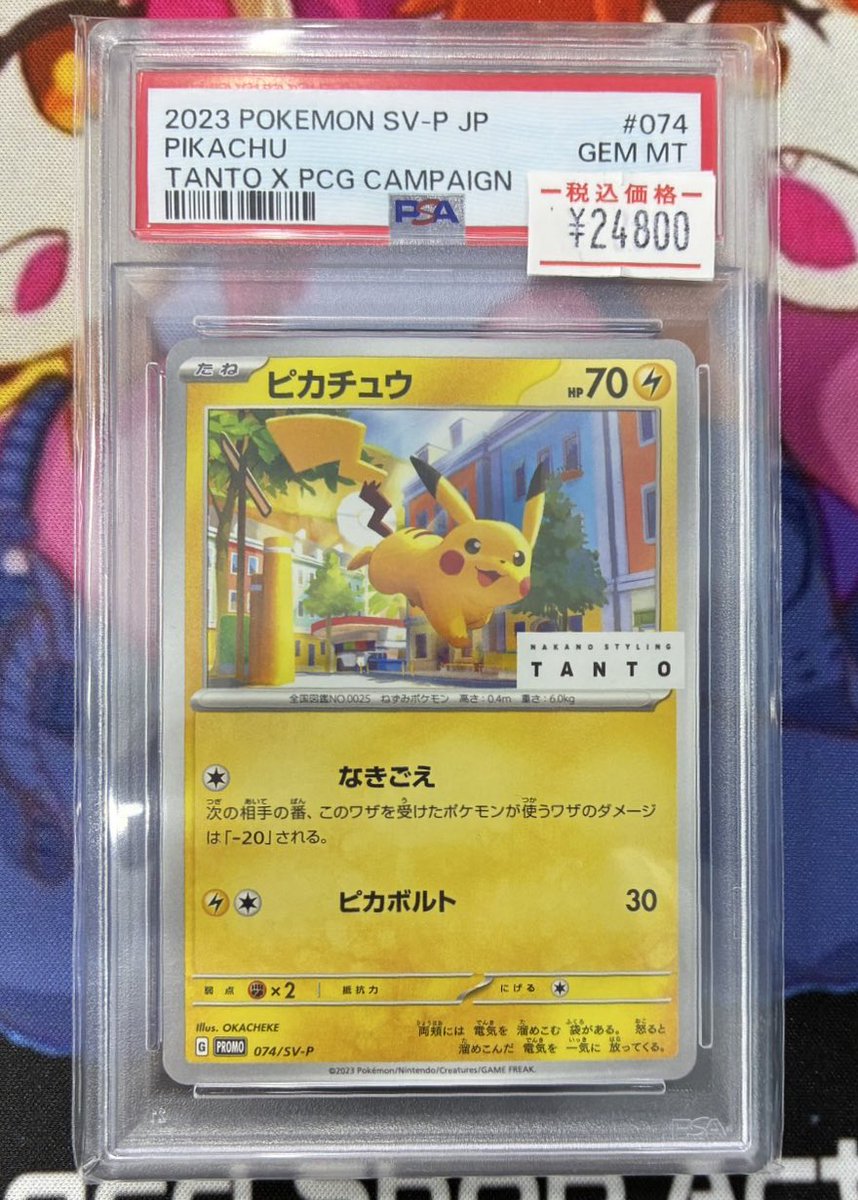 ポケモンカードPSA10ショーケースから ピカチュウ TANTO 完売いたし