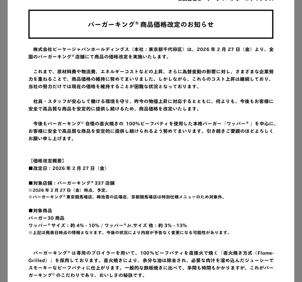 rockroc's tweet photo. マクドナルド 2/25から値上げ。
バーガーキング 2/27から値上げ。
・・・ https://t.co/HS1kygoo9f