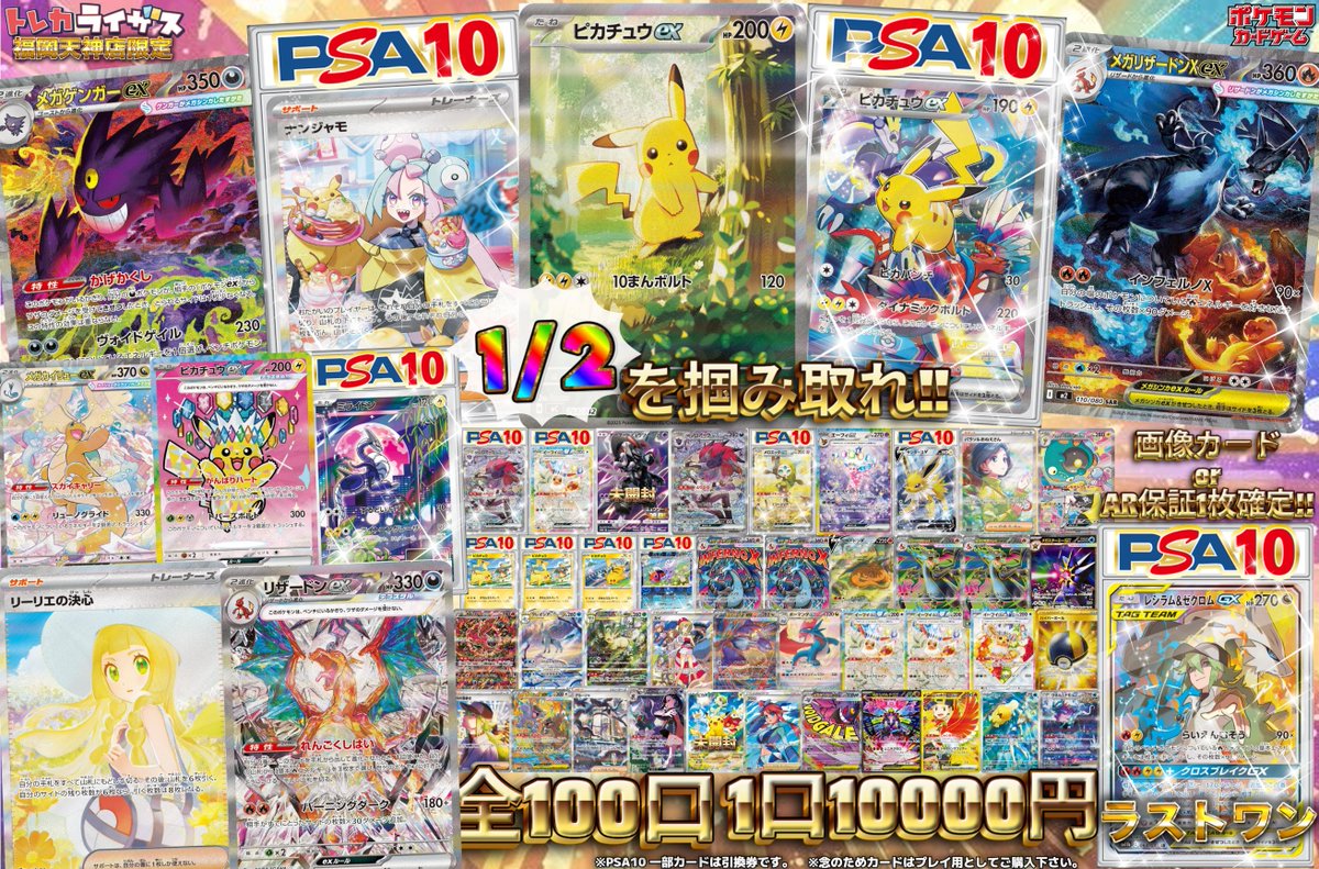 1/2を掴み取れ‼ポケカオリパ 販売中🎶 全100口 ¥10,000 残り9⃣2⃣口