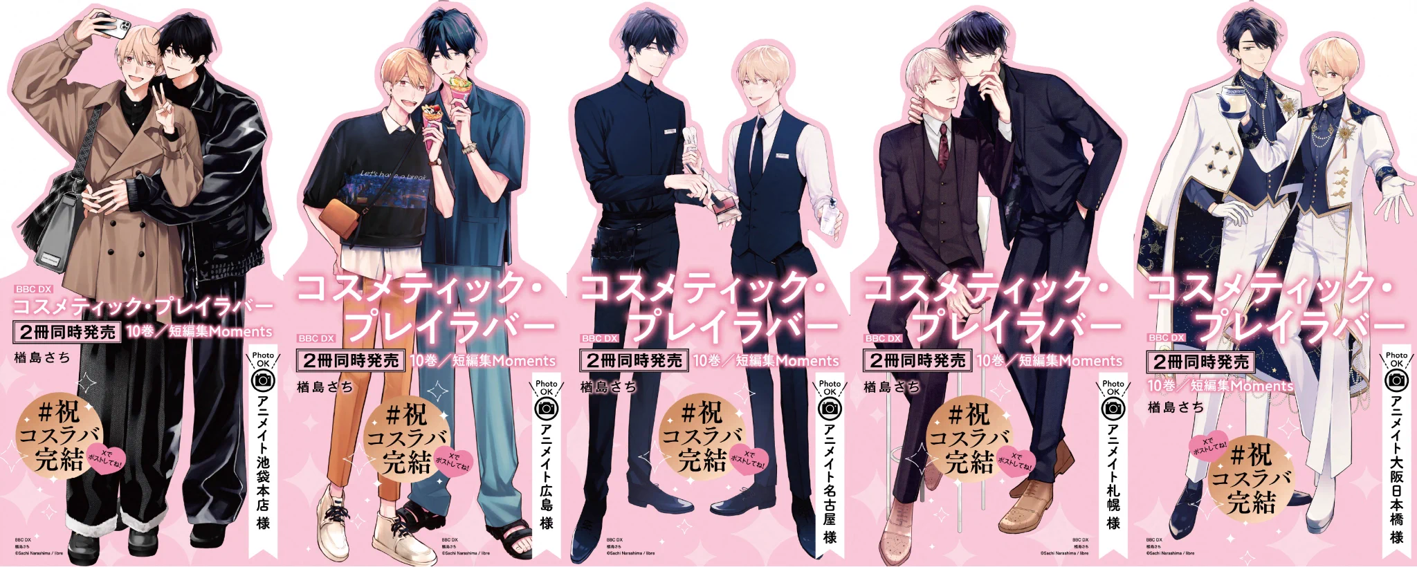 人気BL漫画「コスメティック・プレイラバー」最終巻発売で完結