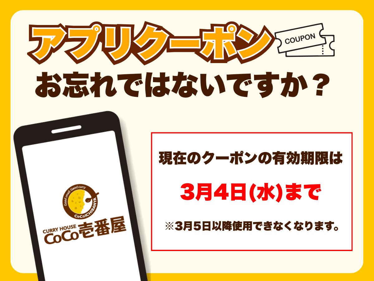 受渡者様決定CoCo壱番屋カレー&弘前応援クーポンセット X懸賞(Twitter懸賞)】カレーハウスCoCo壱番屋eギフト1000円分を50名様