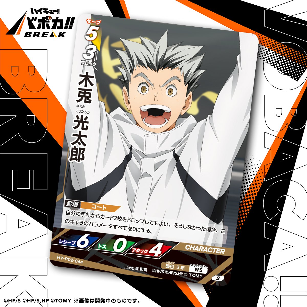 Haikyu_Baboka25's tweet image. ／
📢Intro kartu ‼️Seri 2️⃣
🏐Booster Pack Saikyono Chosensya🏐
＼

&amp;lt;Kartu Karakter&amp;gt;
"Bokuto Kotaro"
🏫SMA Fukurodani Gakuen

mentor Hinata！

▼Seri pertama udah ready !!
id.shp.ee/UUmkxvk

#Haikyu
#Baboka
#anime